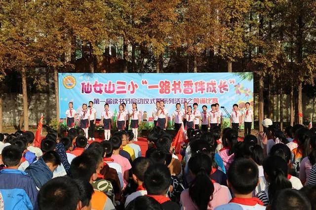 汉川市仙女山街道办事处第三小学