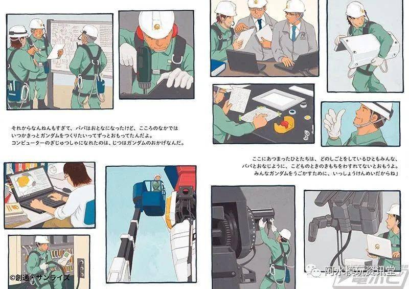 【日升 绘本 18米之梦 横滨1/1 实物大高达建造记录】