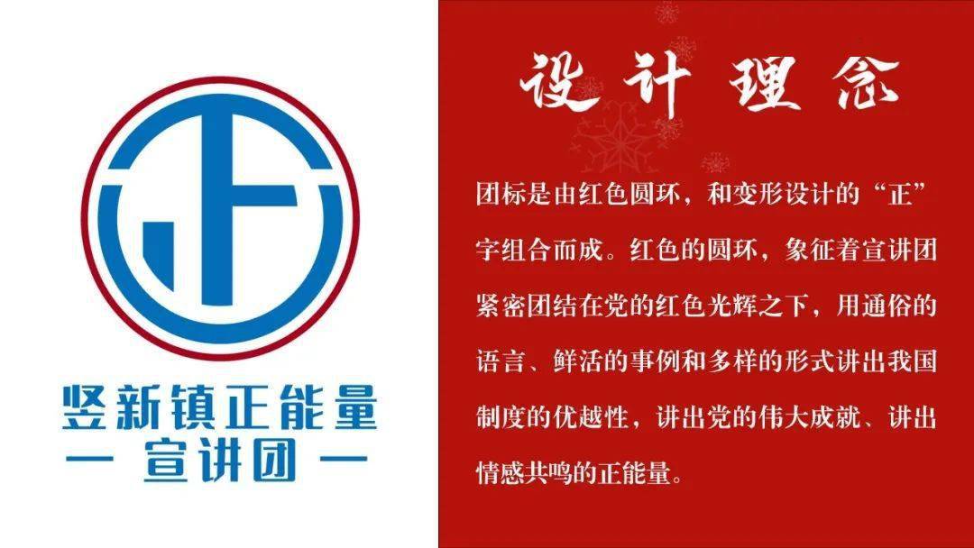 正式发布竖新镇"正能量"宣讲团logo