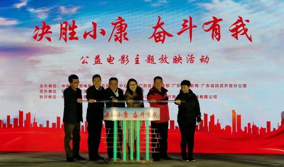 决胜小康奋斗有我公益电影主题放映活动正式启动