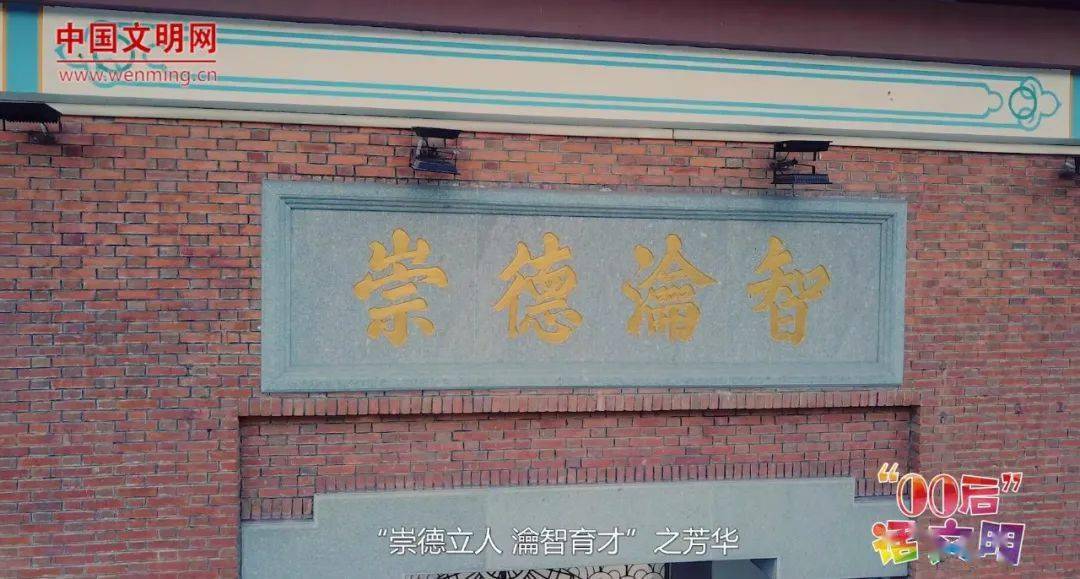 媒体视角书香校园崇德瀹智执信学子杨津昔话文明