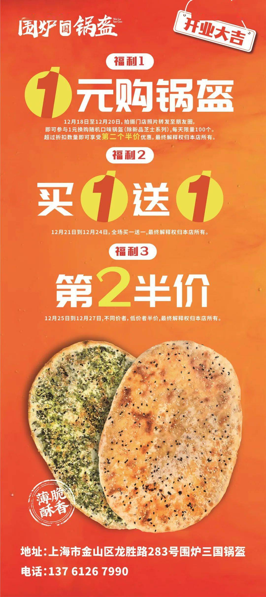 贾玲代言的烧饼图片