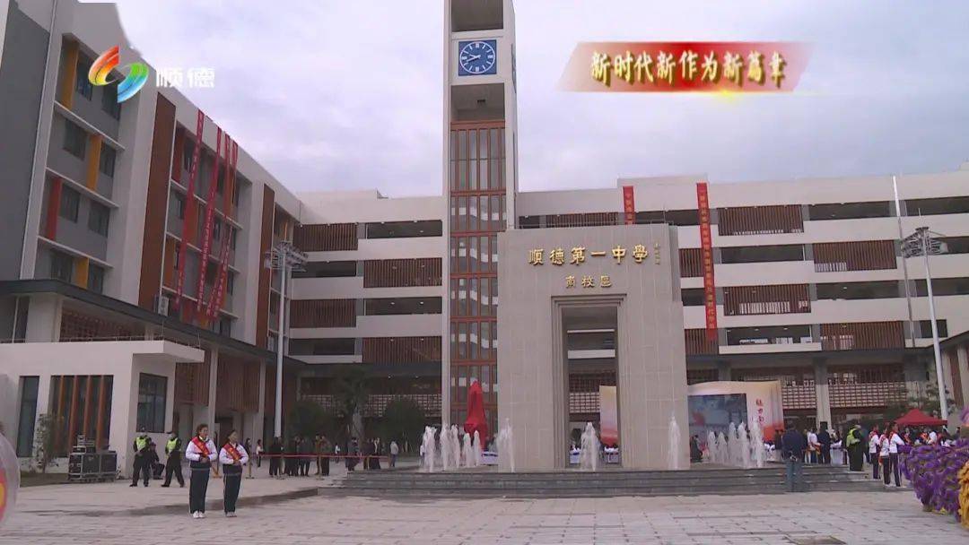 顺德区第一中学南校区位于顺德高新区,学校占地面积8