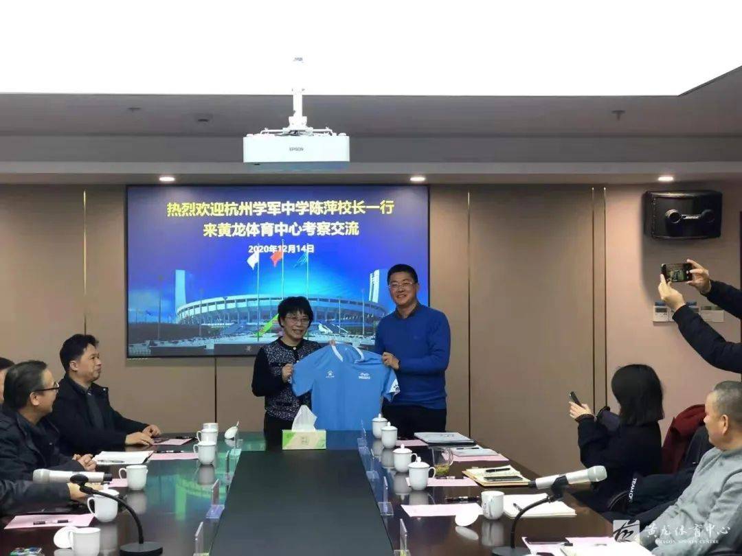 学军中学校长陈萍一行赴黄龙体育中心考察交流
