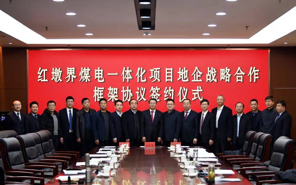 红墩界煤电一体化项目地企战略合作框架协议签约仪式在枣矿集团总部