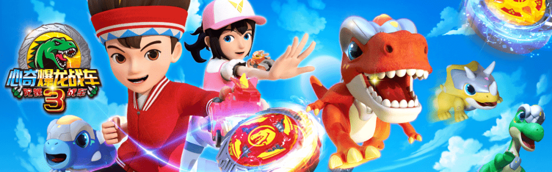 心奇爆龙3之陀螺战车这一周心奇又会遇到什么挑战呢