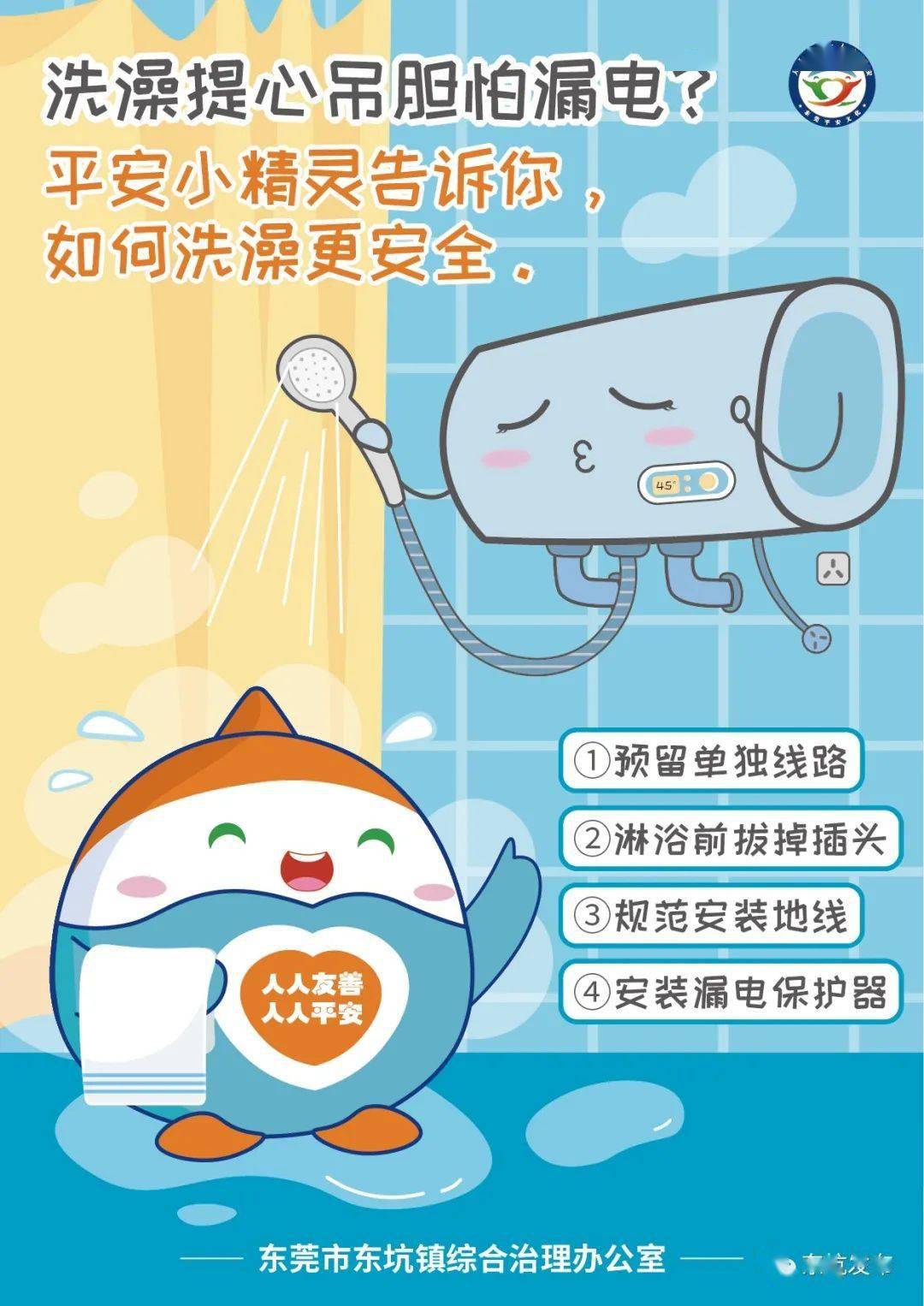 平安知识知多d小心热水器隐患这样使用才安全