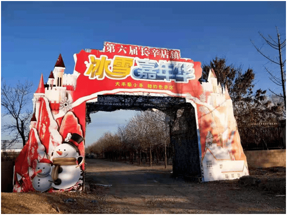 feng爆嬉雪去第六届长辛店镇冰雪嘉年华带你重温经典雪上项目