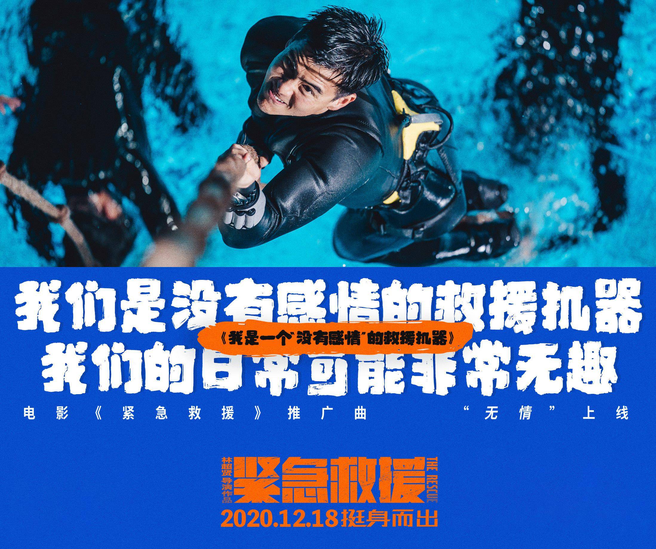 2020最燃超英大片电影紧急救援火爆公映林超贤彭于晏挑战极限致敬海上