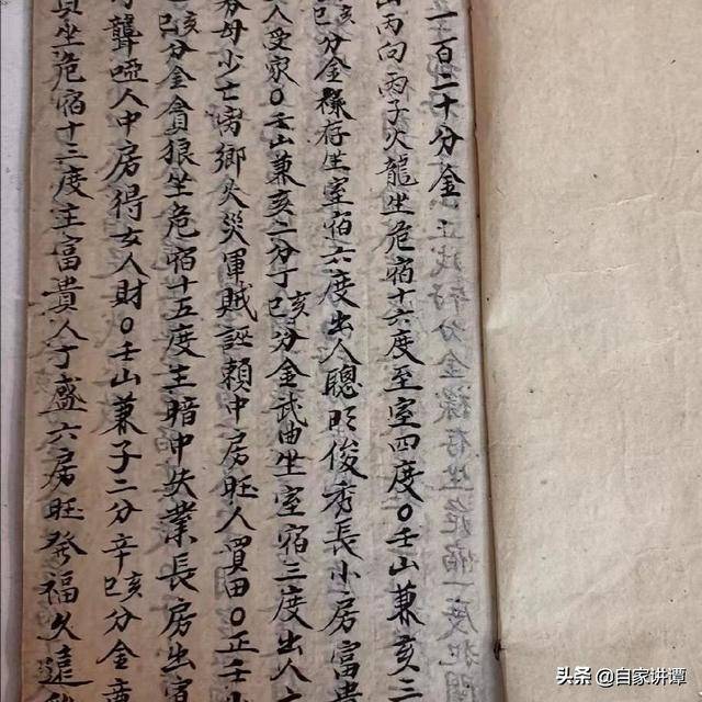 近代民间抄本杨公一百二十分金