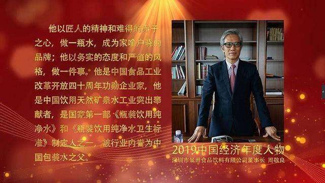 "水中贵族"成功的背后,站着的正是"中国包装水之父"——周敬良.