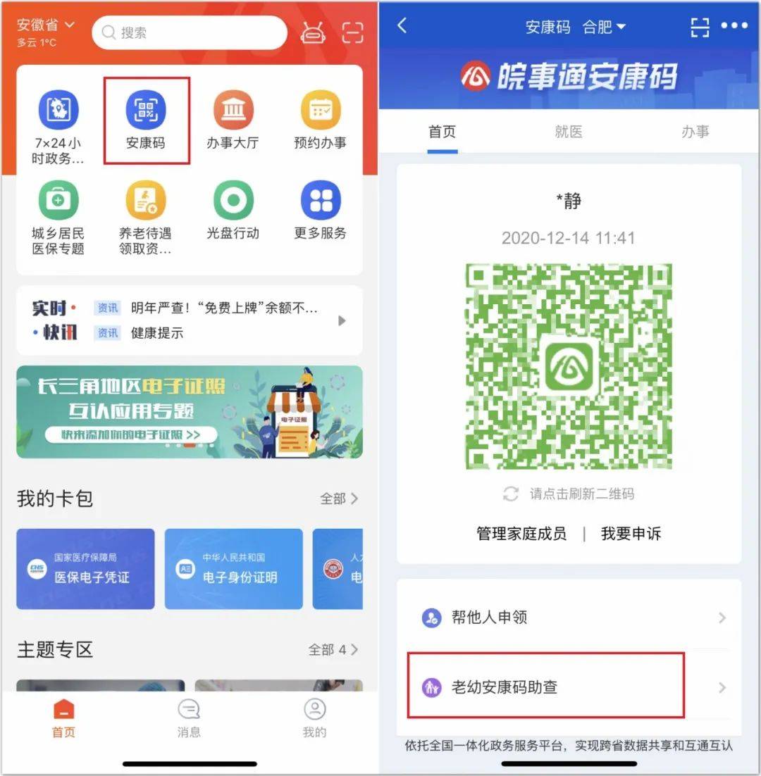 "安康码"升级上线新功能