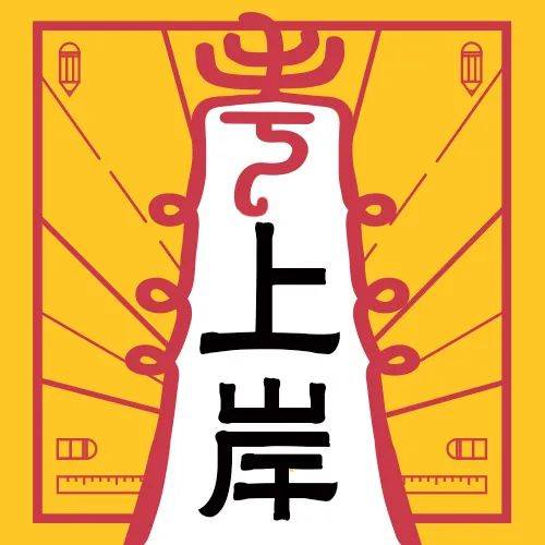 最后一波上岸壁纸