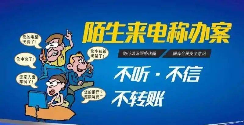 關注反詐第1集冒充公檢法詐騙