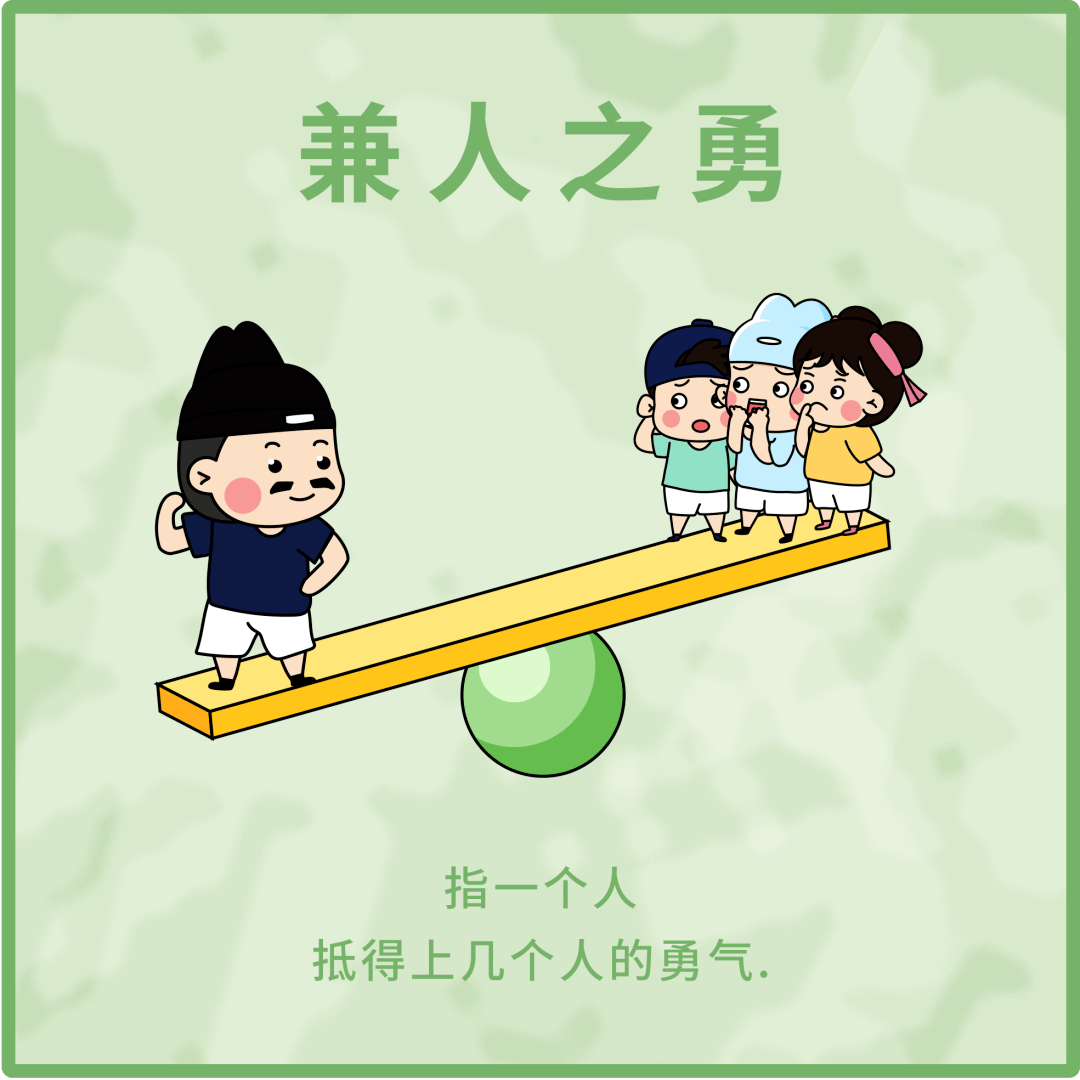 名言漫画026勇敢里面有天才力量和魔法