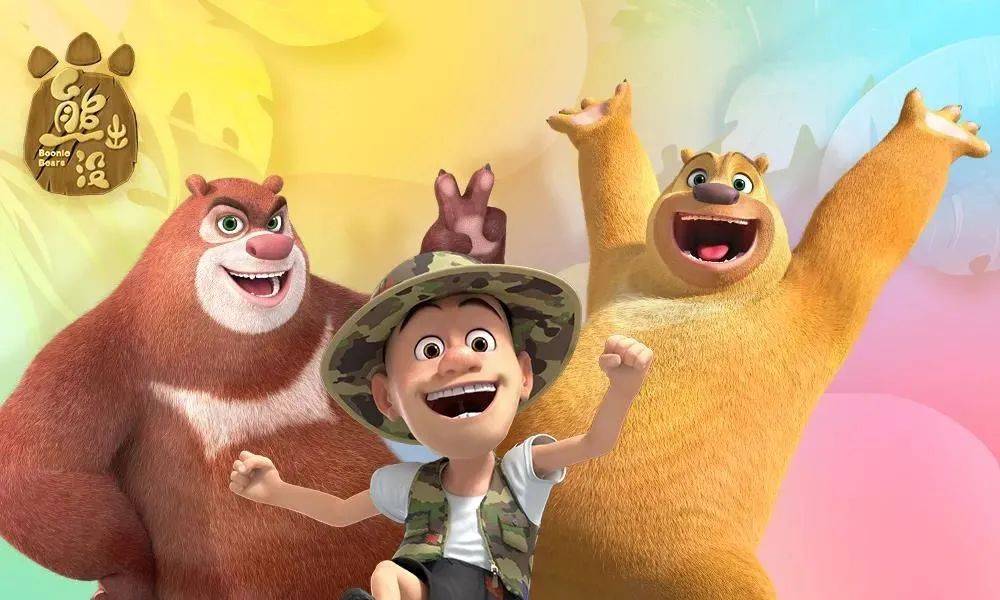 熊出没大电影集合啦快来和俺们一起玩耍