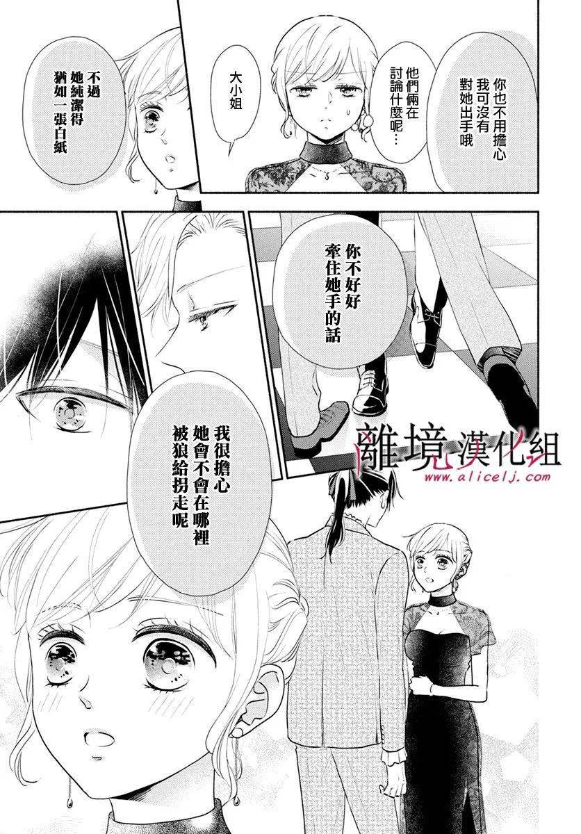[离境]《执事·黑星不服从命令》ch.28[音久无]25p_汉化
