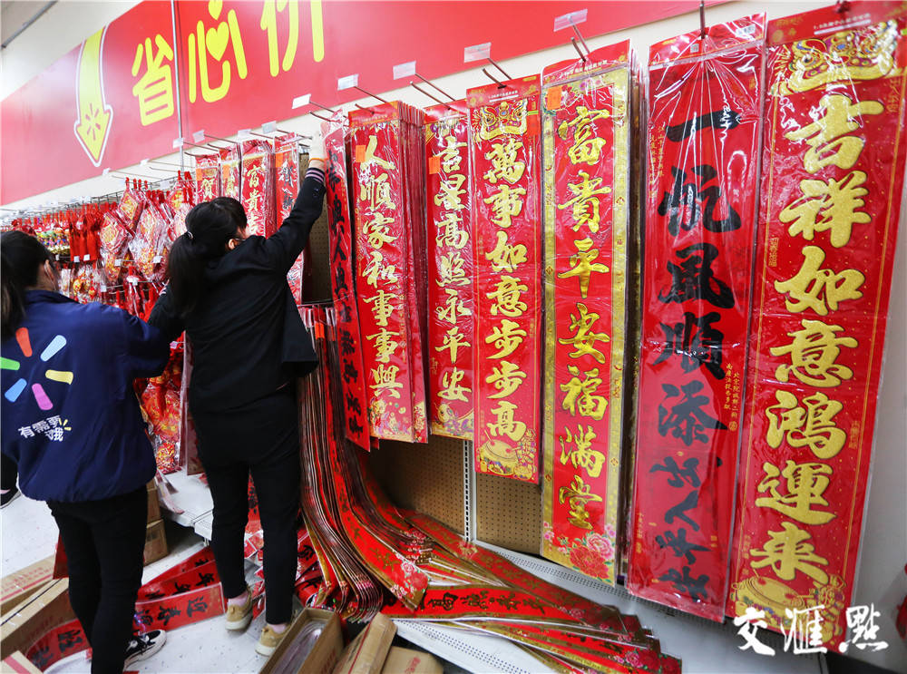 春联,福字,红灯笼挂起来 南京一超市布置迎年饰品区