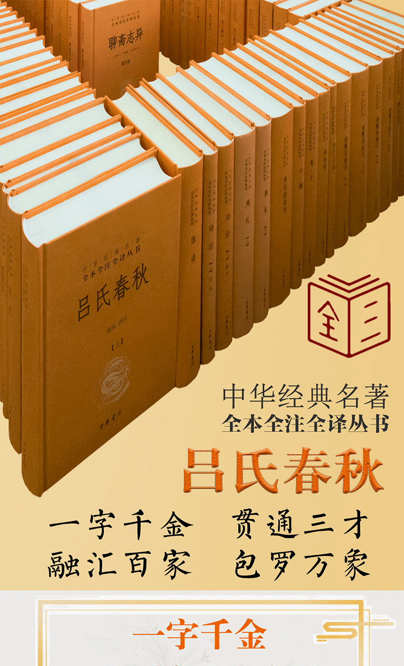 《吕氏春秋》:吕不韦主编的一部"数字化"奇书