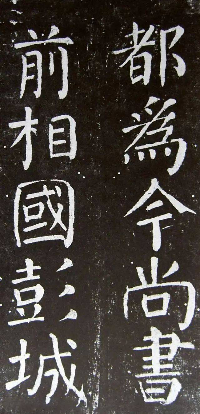 高清碑帖颜真卿楷书乞御书题天下放生池碑额表