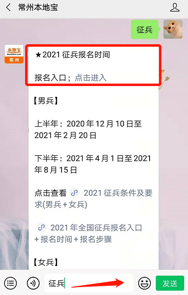 注意啦2021年度征兵报名已开启符合条件的别错过