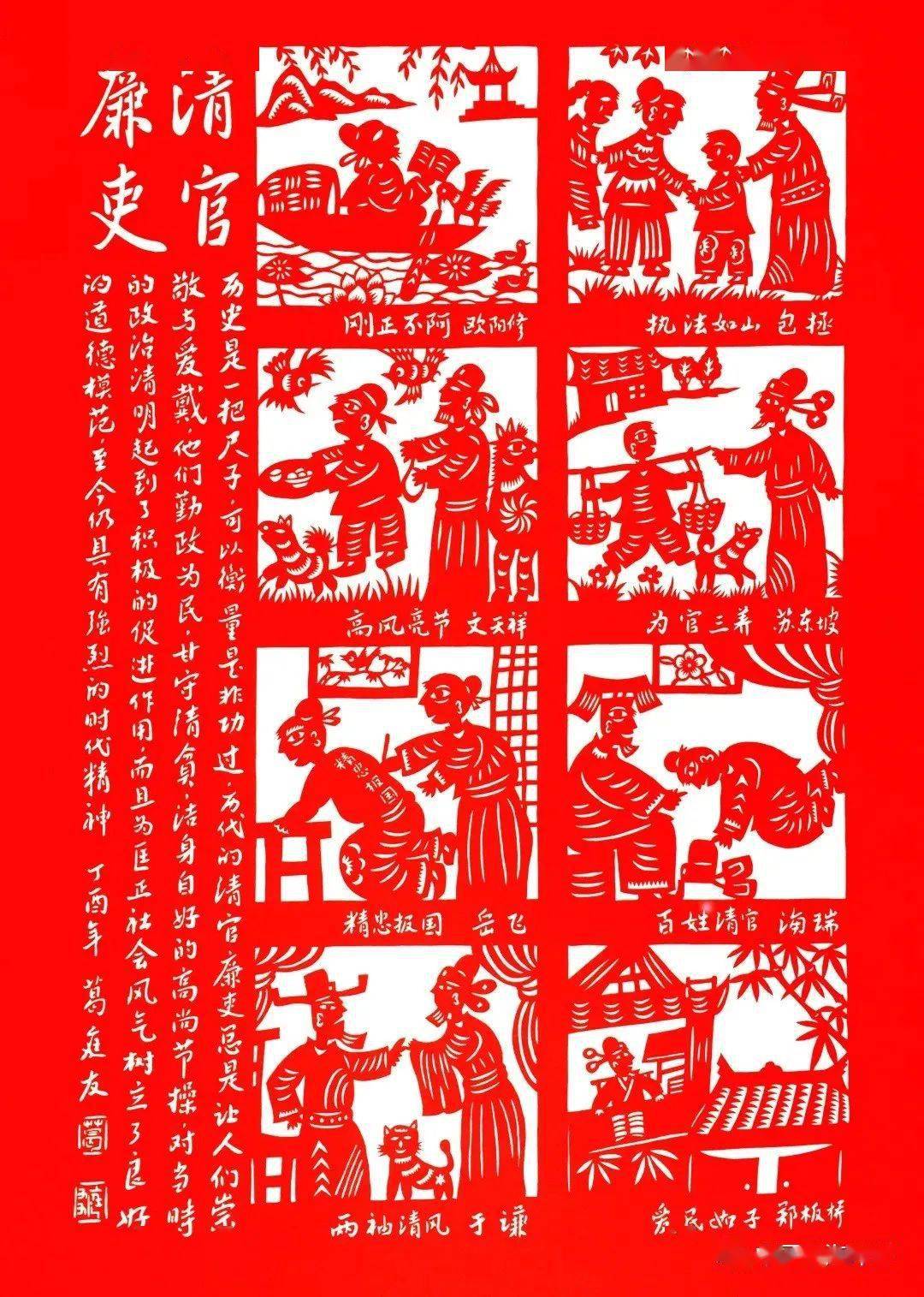 作者简介单色剪纸:清正廉明张其培,中国民间文艺家协会,中华文化促进