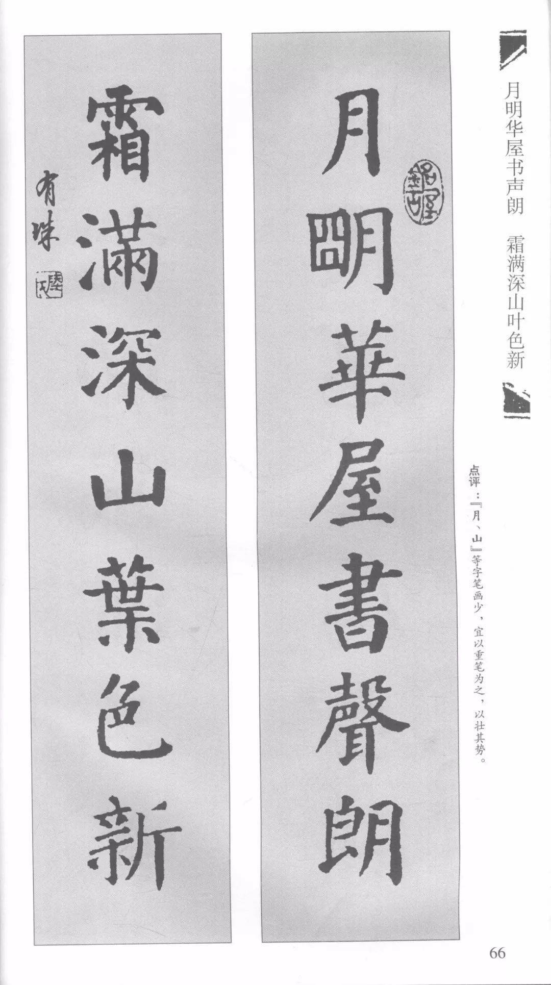 颜真卿颜勤礼碑对联字字炉火纯青