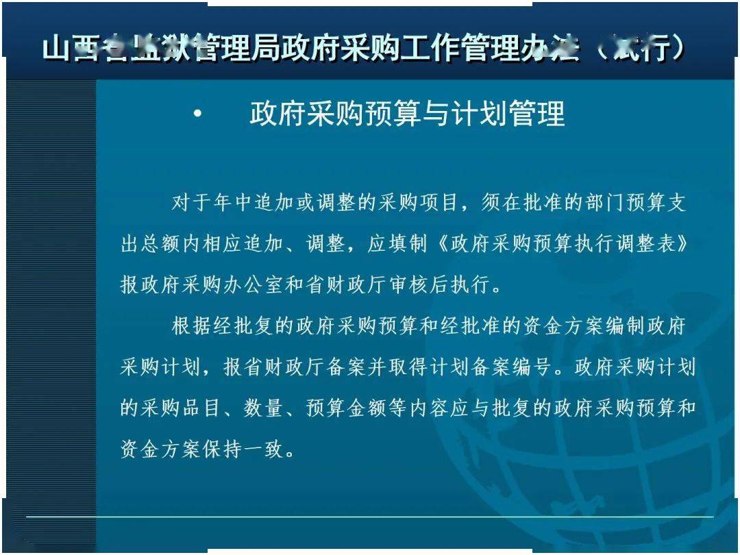 省局政府采购工作管理办法试行