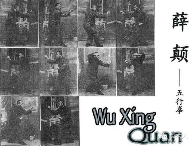 民国形意拳家薛颠谈外功与内功的区别