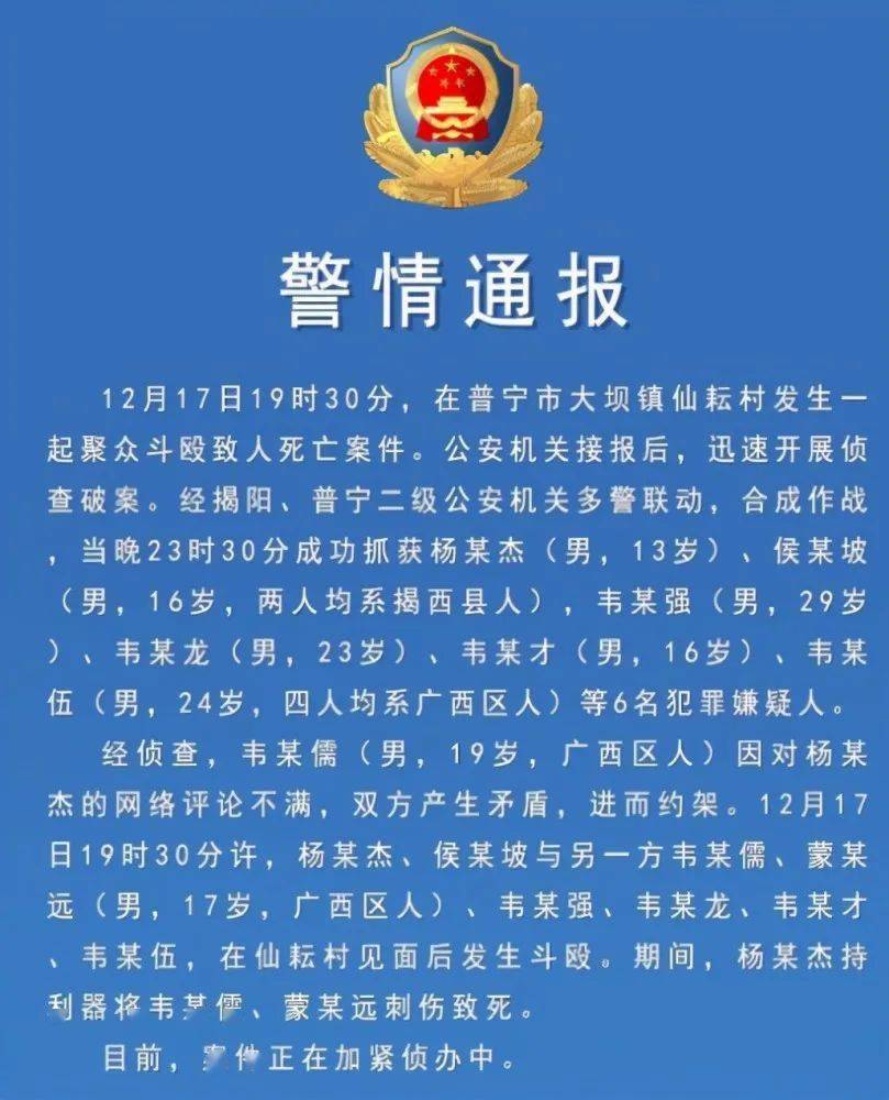 普宁骇人听闻因网络评论产生矛盾13岁少年竟拿刀刺死2人