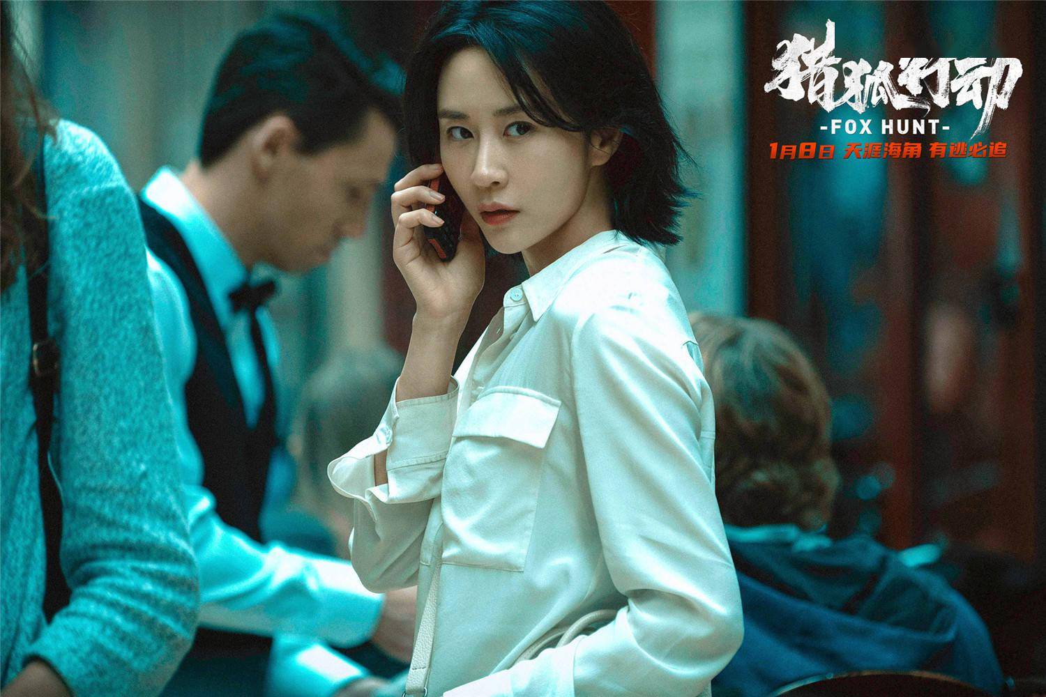 猎狐行动发布同名主题曲mv白举纲马伯骞首次合作霸气献声