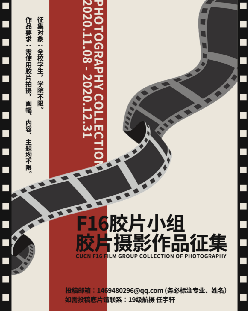 f16胶片小组摄影作品年度展览征稿