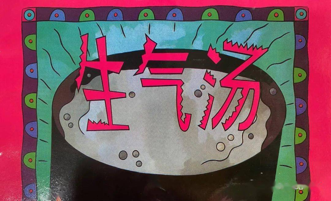 世纪之声生气汤