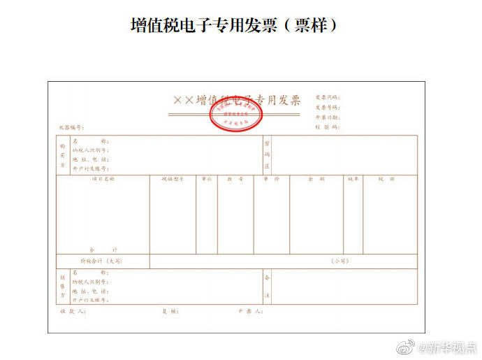 增值税专票图片高清图片