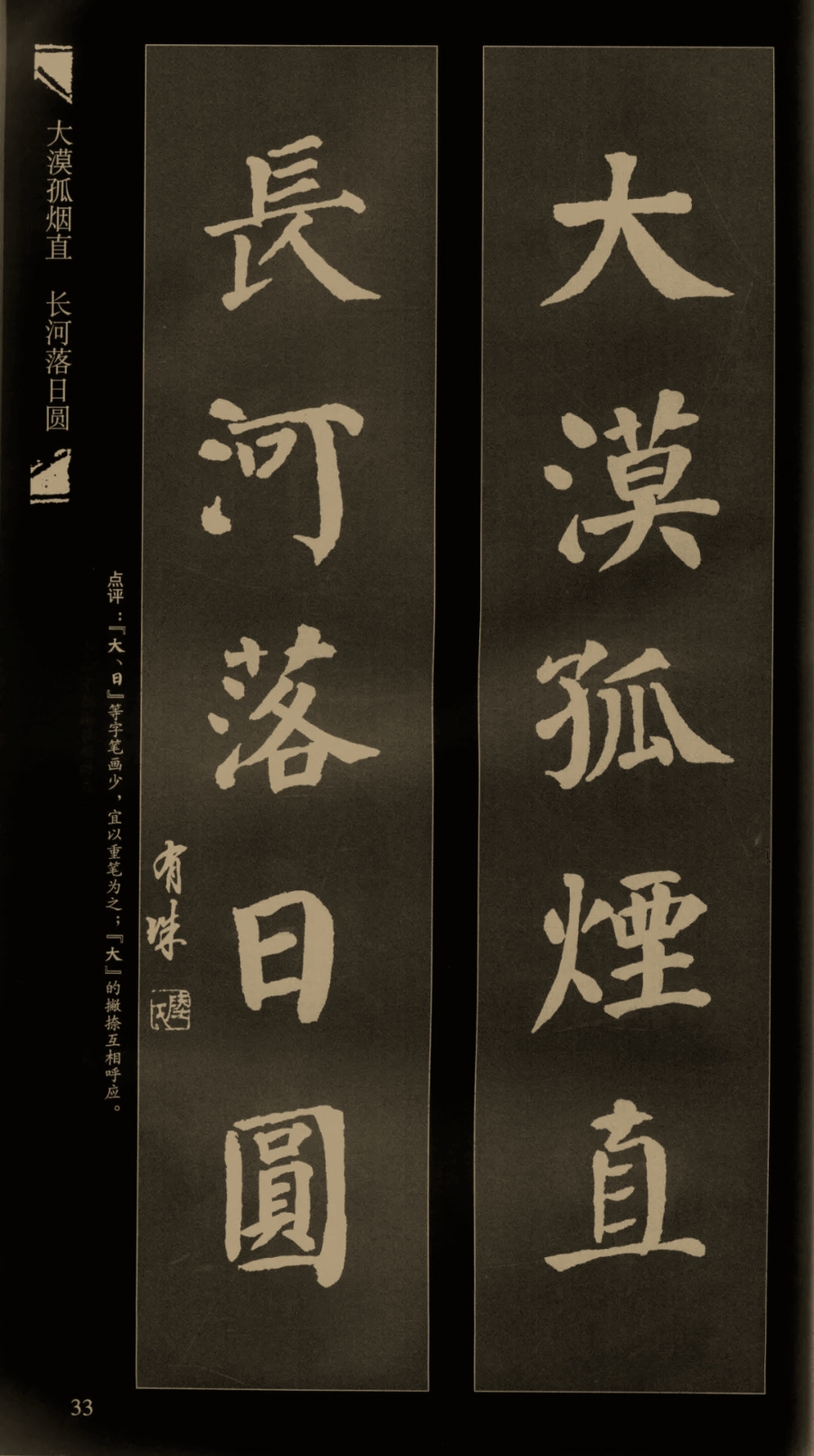 集颜真卿楷书对联端庄秀逸