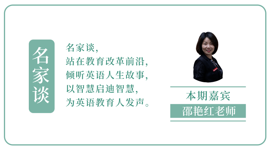 名家谈 | 邵艳红:四条路径,培养学生成为会读故事的文化人