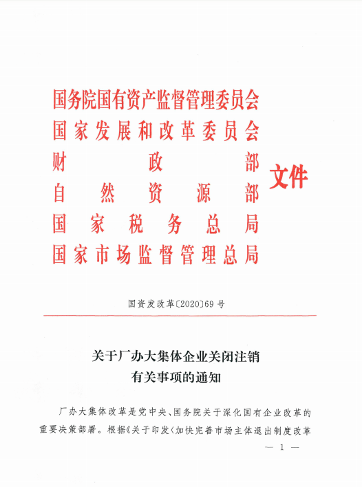 国资容错机制步入落地验证关键期