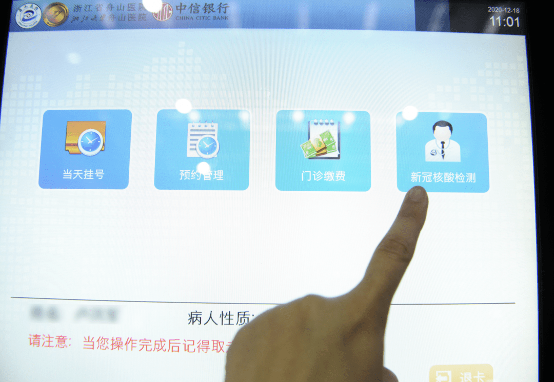 方便舟山医院自主研发核酸检测专用自助系统上线教你如何操作