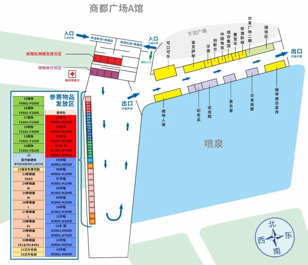 横琴马拉松选手必看 | 华发商都领取参赛包