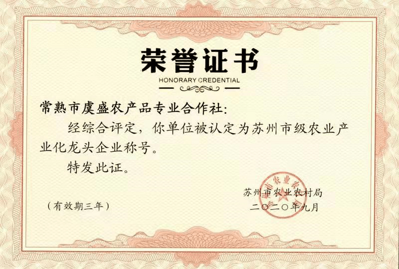 第四届"华西村"杯江苏好大米十大品牌第十二届江苏省农民合作社产