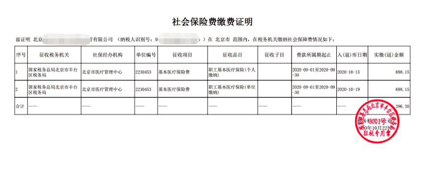 關於2020年12月辦理社會保險業務的補充事項和2021年1月繳納社會保險