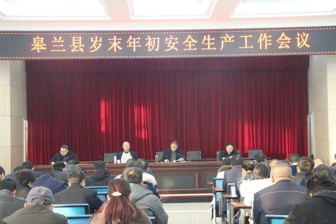 皋兰县召开安全生产会议部署消防工作