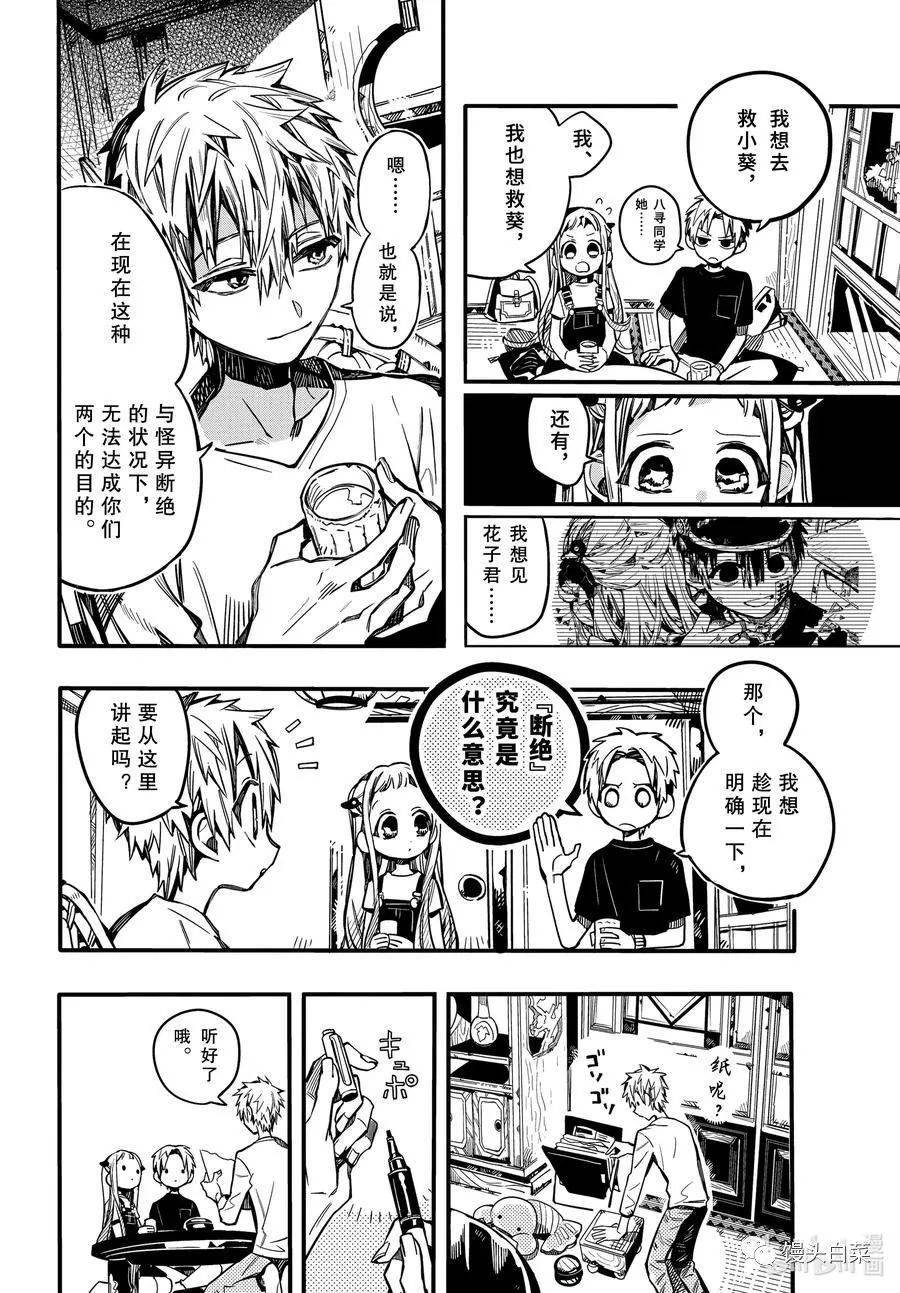 地缚少年花子君漫画73话在源家