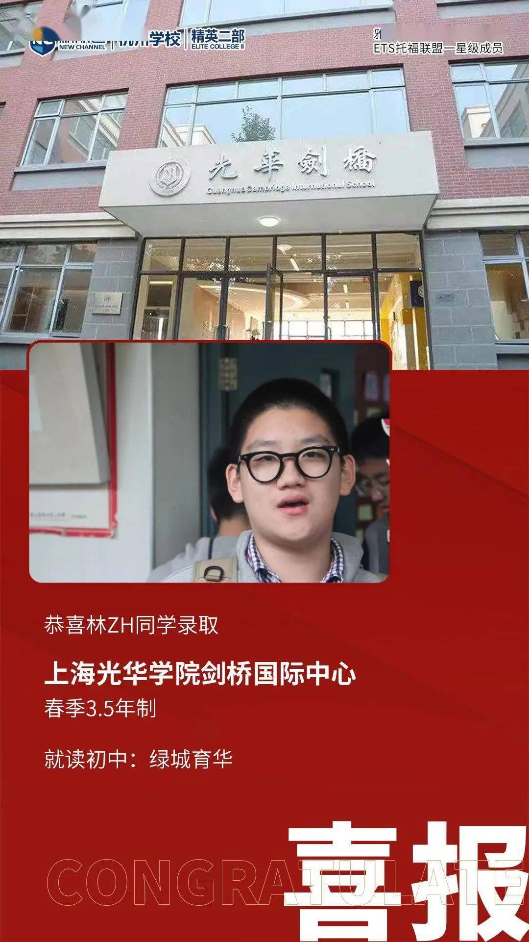 国际备考录取喜报来了沪杭顶尖国际高中华剑桥领科上实剑桥杭外剑高