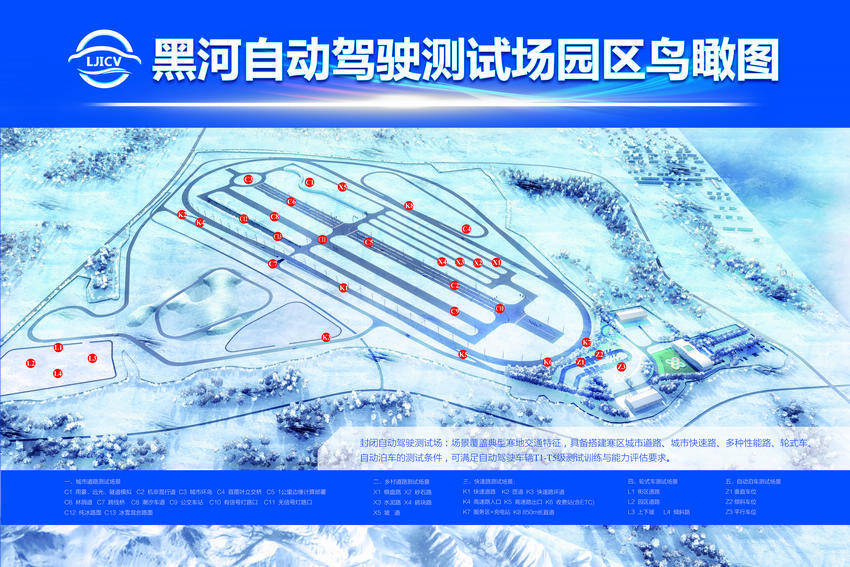 国内首个高寒地区自动驾驶测试场正式落地黑河试车产业园,预计2021年