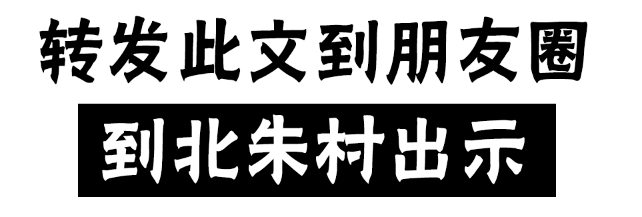 2021北朱村冰雪小鎮!焦作居民的玩雪季又開始啦!激!情!引 ! 爆!