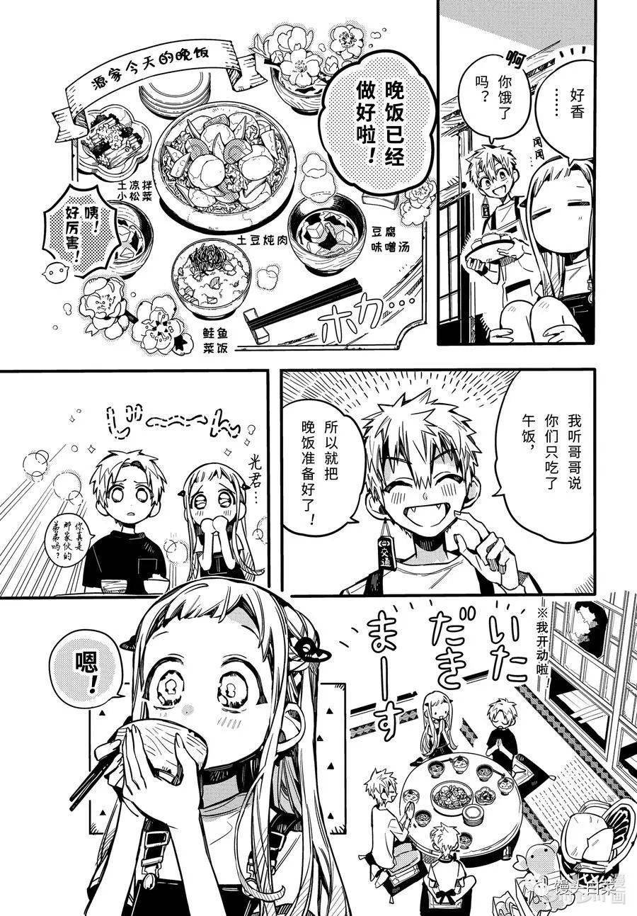 地缚少年花子君漫画73话在源家