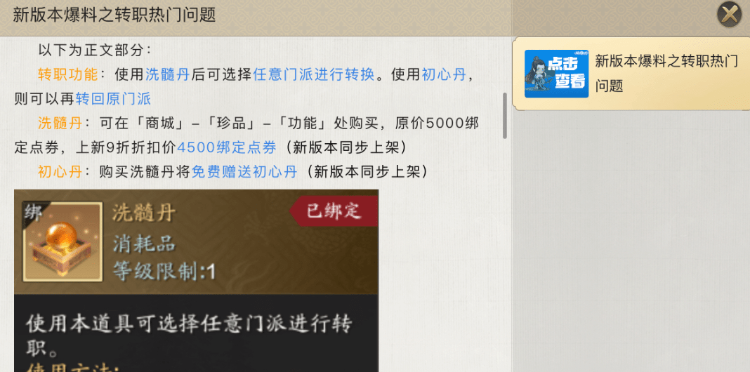 天涯明月刀手游转职可变性窗口期时间最强职业一个洗髓丹就够