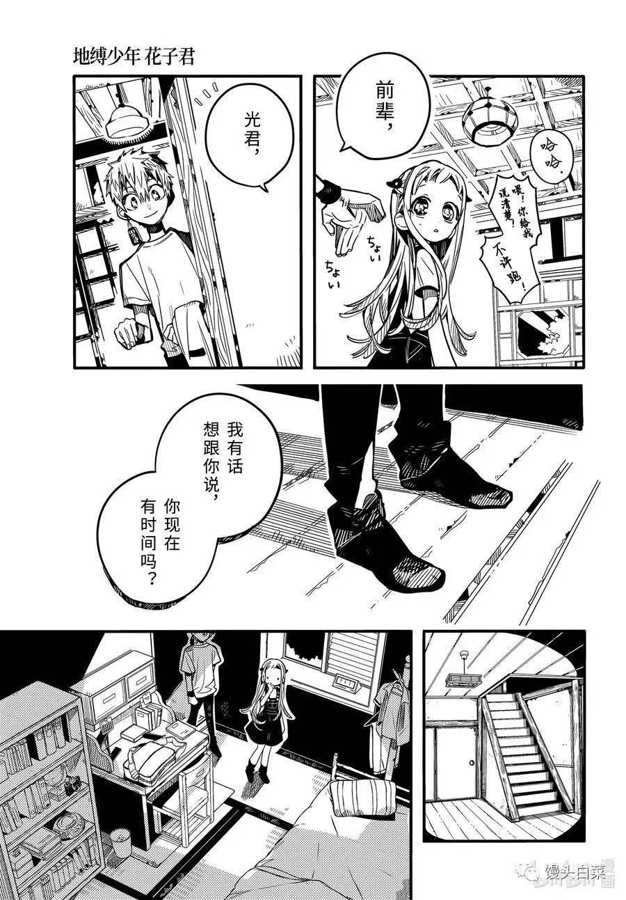 地缚少年花子君漫画73话在源家