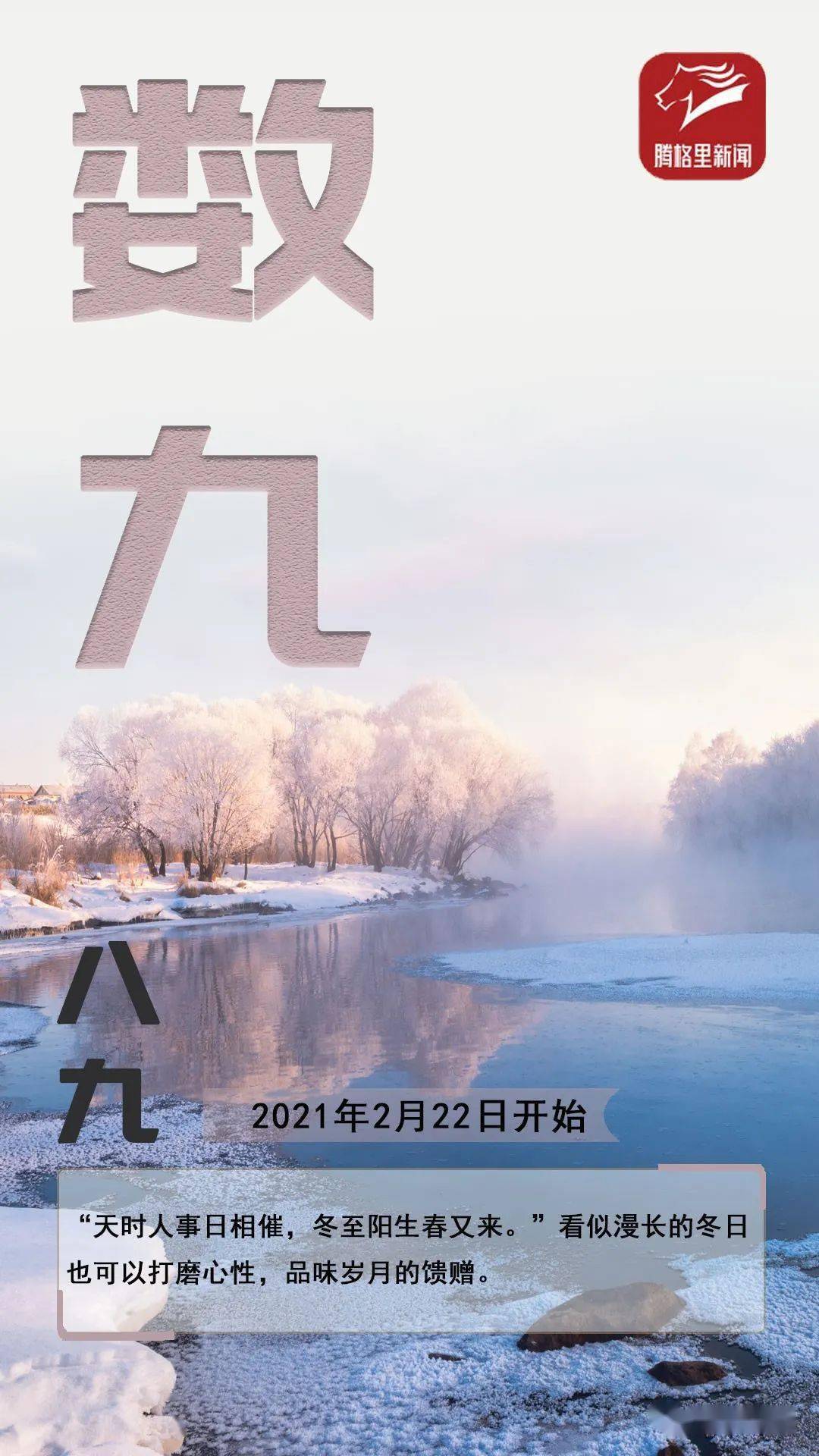 今天开始数九数到九九春天就来了